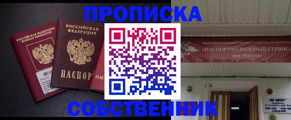 купить прописку в Шумерле