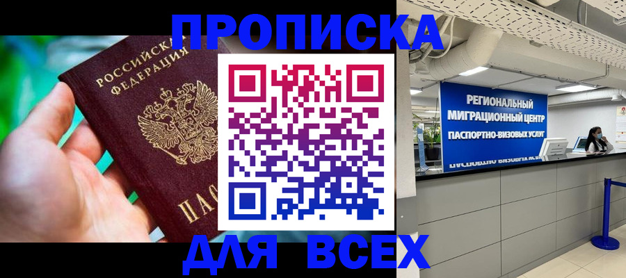 временная регистрация для школы в Шумерле